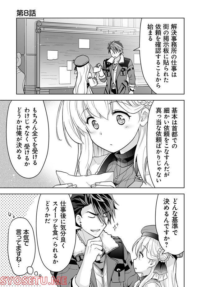 英雄伝説 黎の軌跡 ～アニエスの流儀～ 第8話 - Page 1