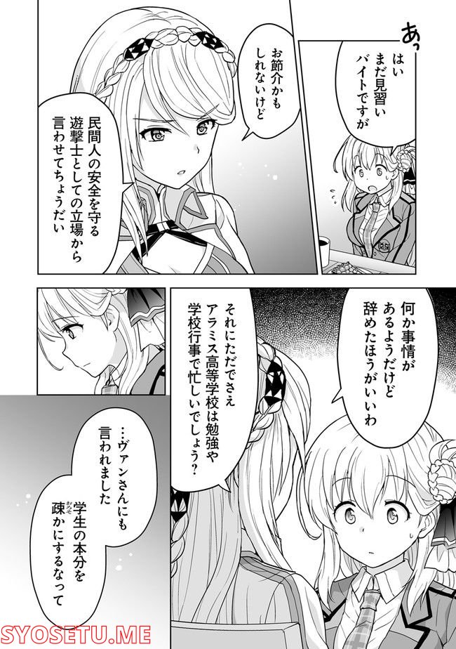 英雄伝説 黎の軌跡 ～アニエスの流儀～ 第6話 - Page 2