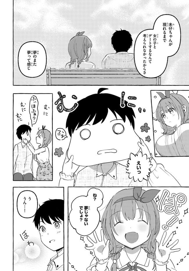 『おっぱい揉みたい』って叫んだら、妹の友達と付き合うことになりました。 - 第8話 - Page 12