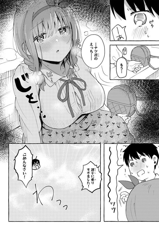 『おっぱい揉みたい』って叫んだら、妹の友達と付き合うことになりました。 - 第8話 - Page 16