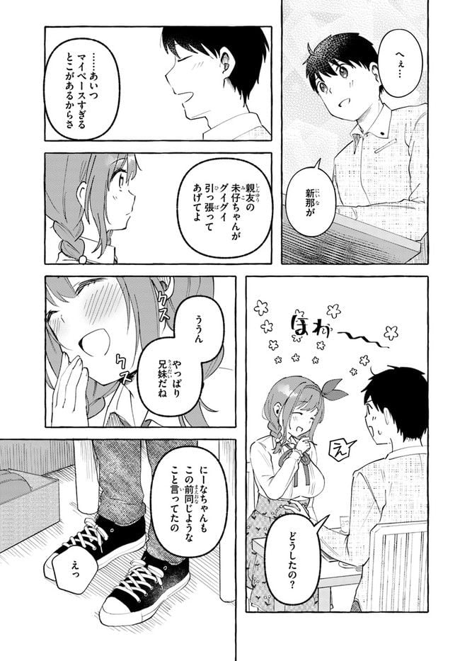 『おっぱい揉みたい』って叫んだら、妹の友達と付き合うことになりました。 - 第8話 - Page 3