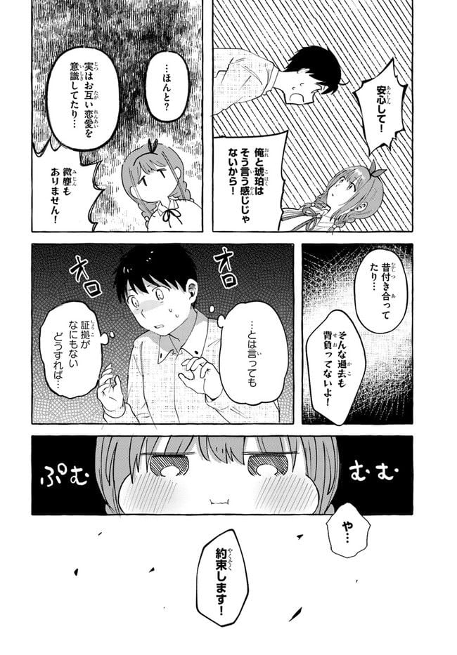 『おっぱい揉みたい』って叫んだら、妹の友達と付き合うことになりました。 - 第8話 - Page 6