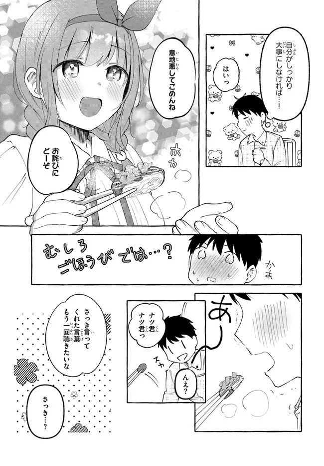 『おっぱい揉みたい』って叫んだら、妹の友達と付き合うことになりました。 - 第8話 - Page 9