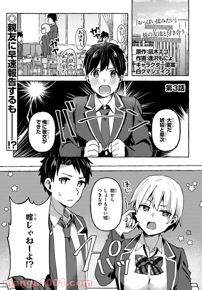 『おっぱい揉みたい』って叫んだら、妹の友達と付き合うことになりました。 - 第3話 - Page 1