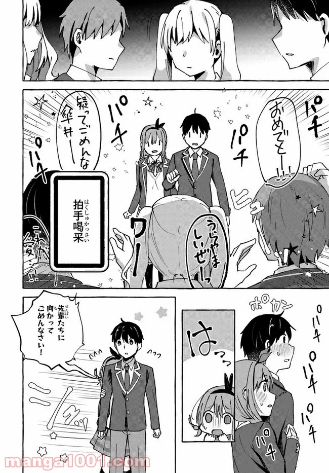 『おっぱい揉みたい』って叫んだら、妹の友達と付き合うことになりました。 - 第3話 - Page 18