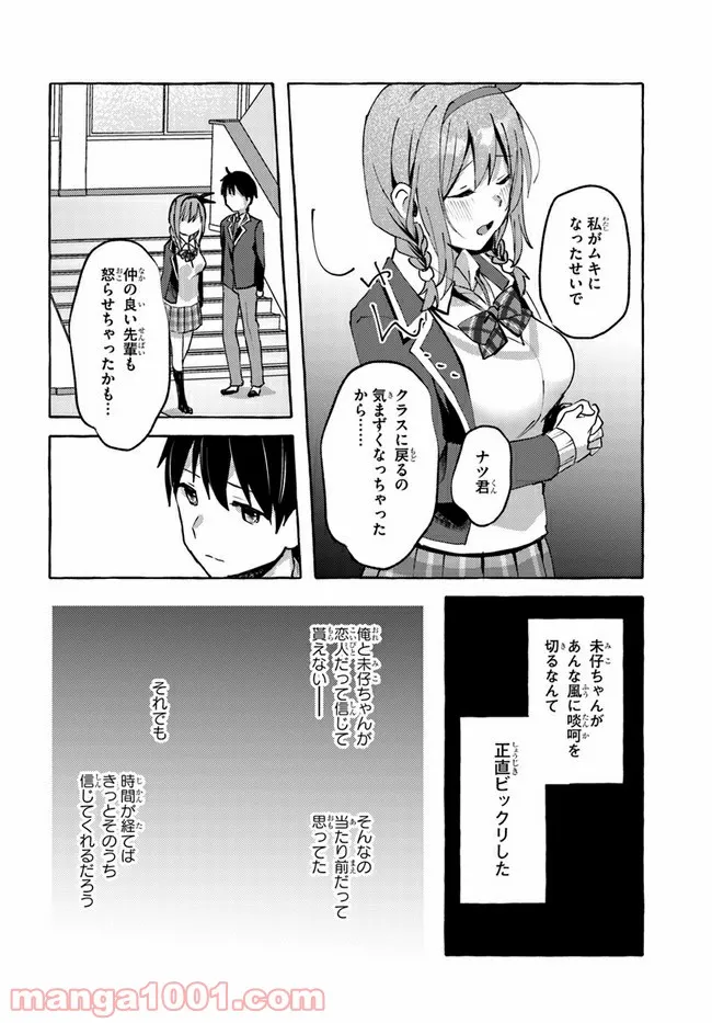 『おっぱい揉みたい』って叫んだら、妹の友達と付き合うことになりました。 - 第3話 - Page 22