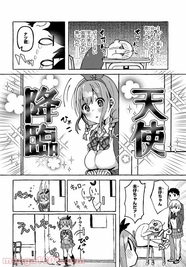 『おっぱい揉みたい』って叫んだら、妹の友達と付き合うことになりました。 - 第3話 - Page 4