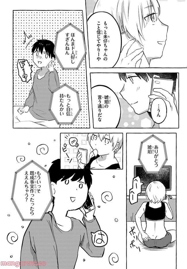 『おっぱい揉みたい』って叫んだら、妹の友達と付き合うことになりました。 - 第12話 - Page 14