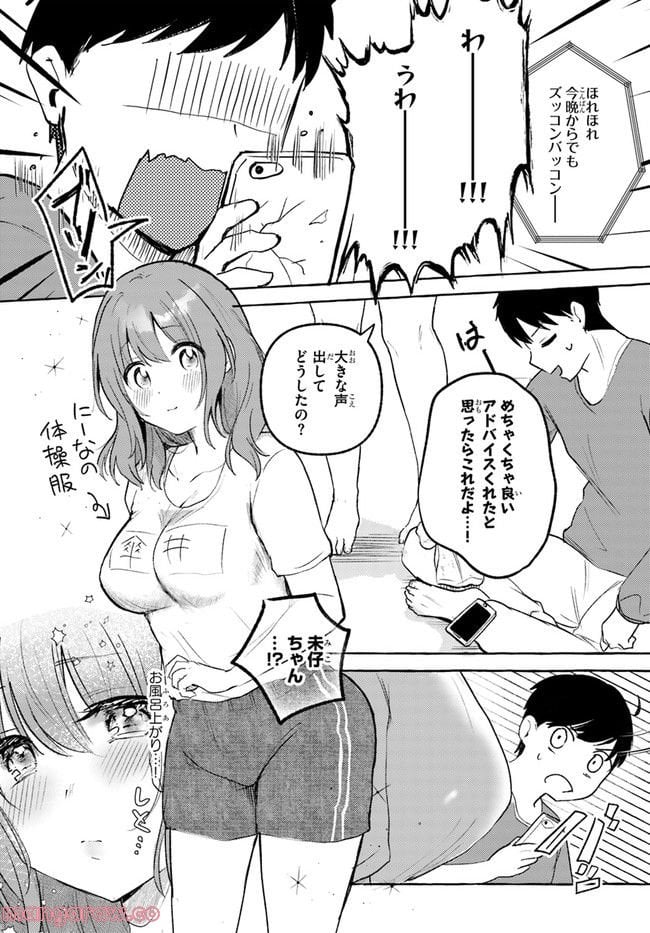 『おっぱい揉みたい』って叫んだら、妹の友達と付き合うことになりました。 - 第12話 - Page 15