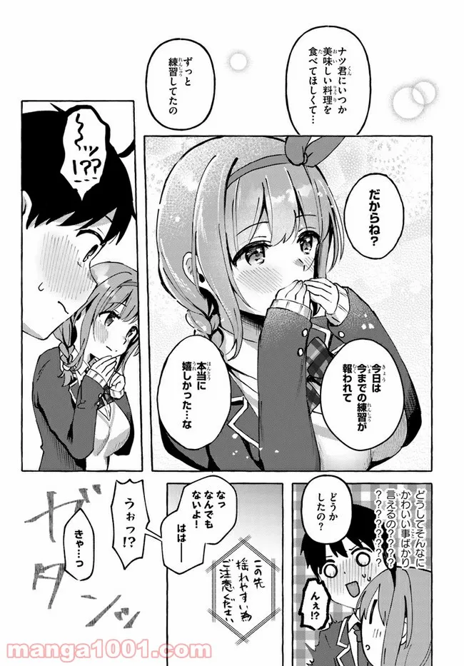 『おっぱい揉みたい』って叫んだら、妹の友達と付き合うことになりました。 - 第4話 - Page 19