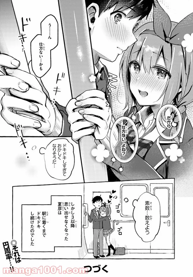 『おっぱい揉みたい』って叫んだら、妹の友達と付き合うことになりました。 - 第4話 - Page 22