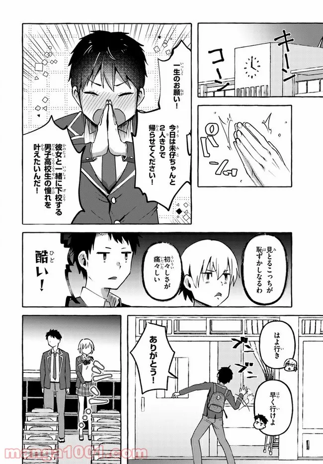 『おっぱい揉みたい』って叫んだら、妹の友達と付き合うことになりました。 - 第4話 - Page 8