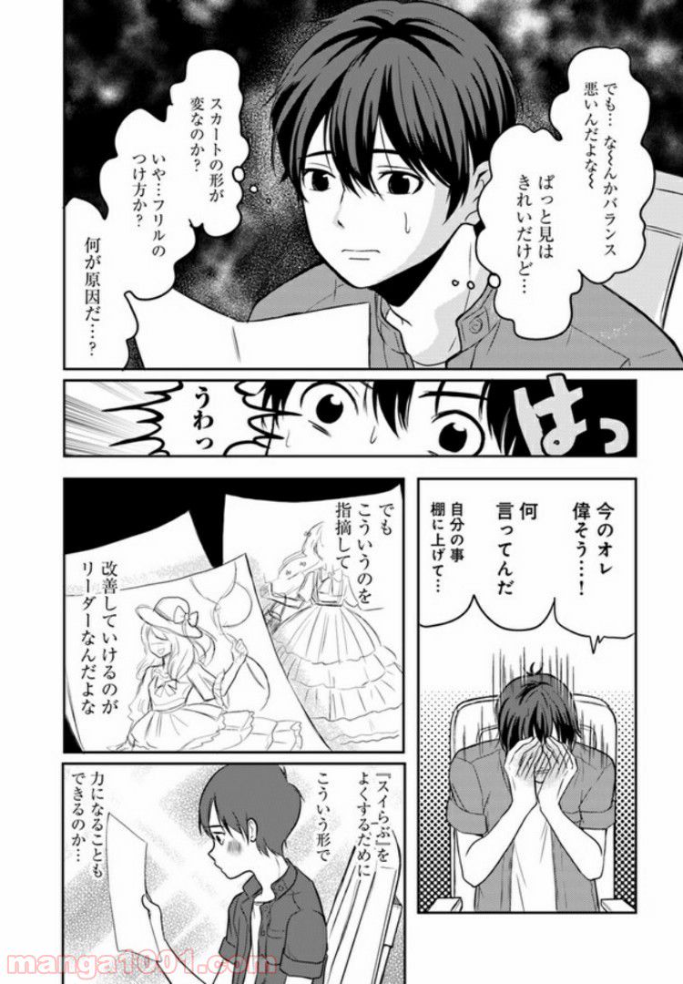 SSRのタマゴ ～ 派遣イラストレーターはじめました ～ 第6話 - Page 24