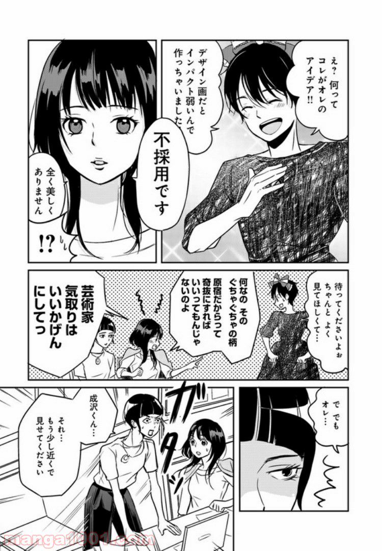 SSRのタマゴ ～ 派遣イラストレーターはじめました ～ 第4.3話 - Page 6