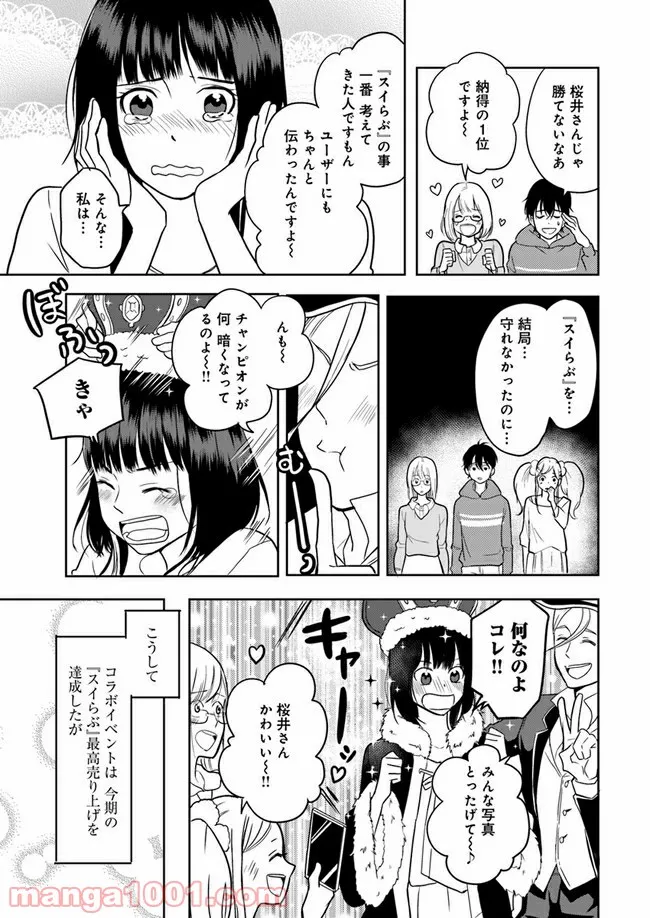 SSRのタマゴ ～ 派遣イラストレーターはじめました ～ 第9.1話 - Page 5