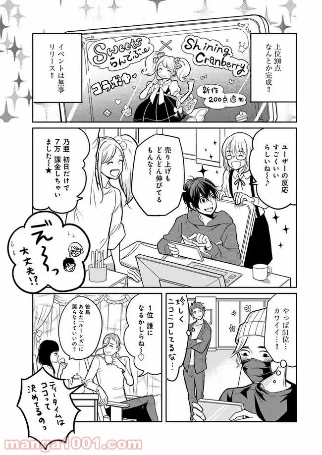 SSRのタマゴ ～ 派遣イラストレーターはじめました ～ 第10.3話 - Page 1