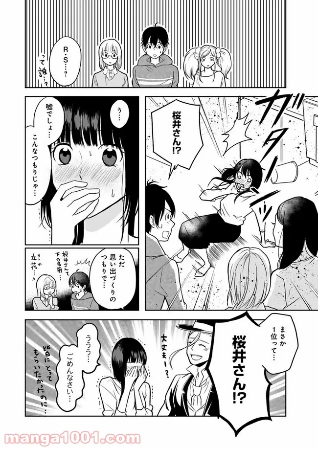 SSRのタマゴ ～ 派遣イラストレーターはじめました ～ 第9.4話 - Page 4