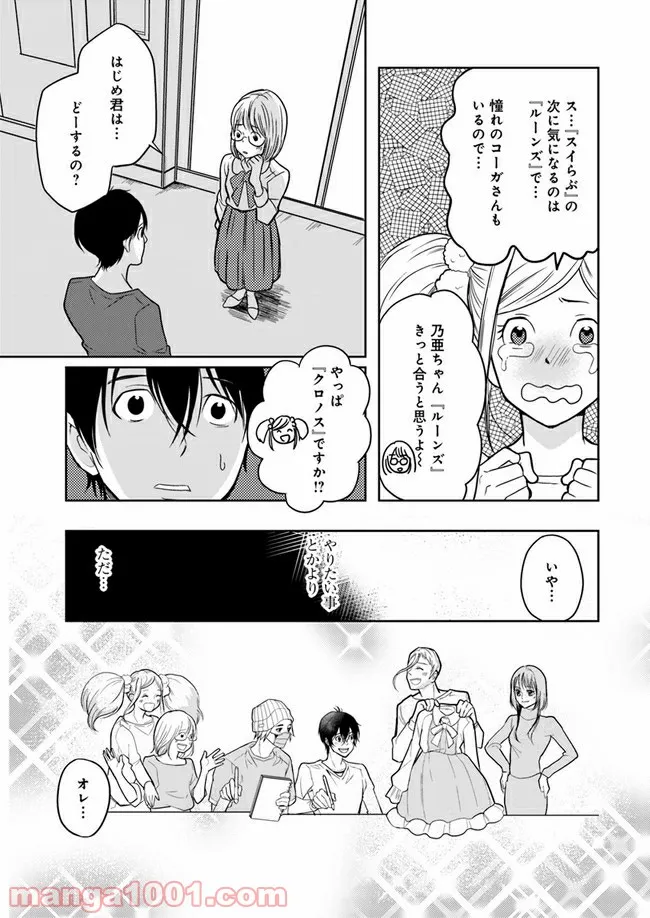 SSRのタマゴ ～ 派遣イラストレーターはじめました ～ - 第9.4話 - Page 7