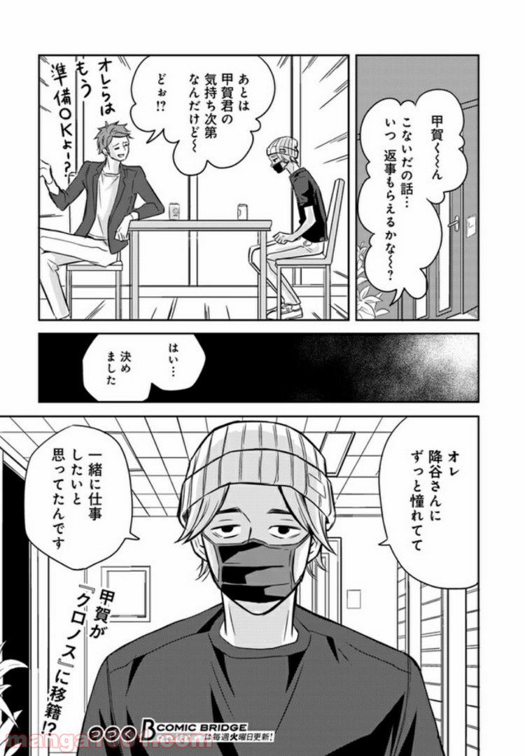 SSRのタマゴ ～ 派遣イラストレーターはじめました ～ 第5.4話 - Page 9