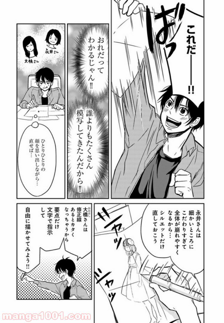 SSRのタマゴ ～ 派遣イラストレーターはじめました ～ 第7.3話 - Page 3