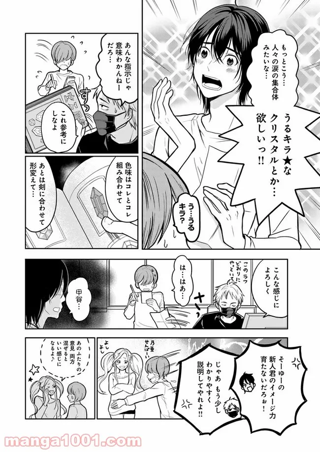 SSRのタマゴ ～ 派遣イラストレーターはじめました ～ 第8.4話 - Page 12