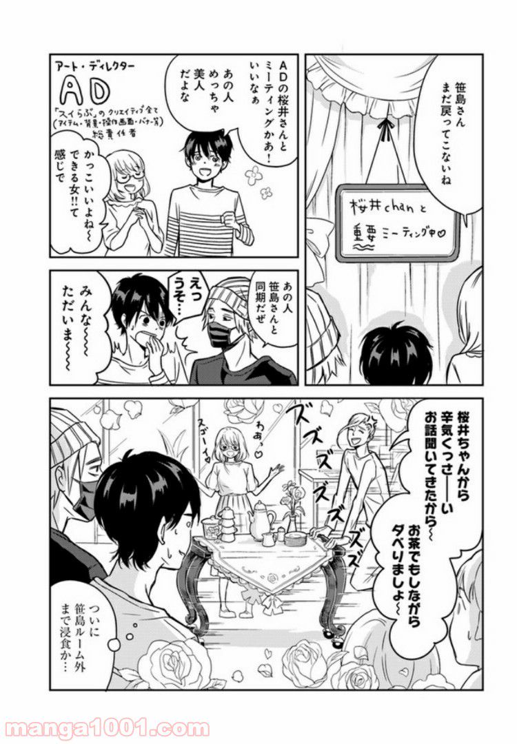 SSRのタマゴ ～ 派遣イラストレーターはじめました ～ 第2話 - Page 6