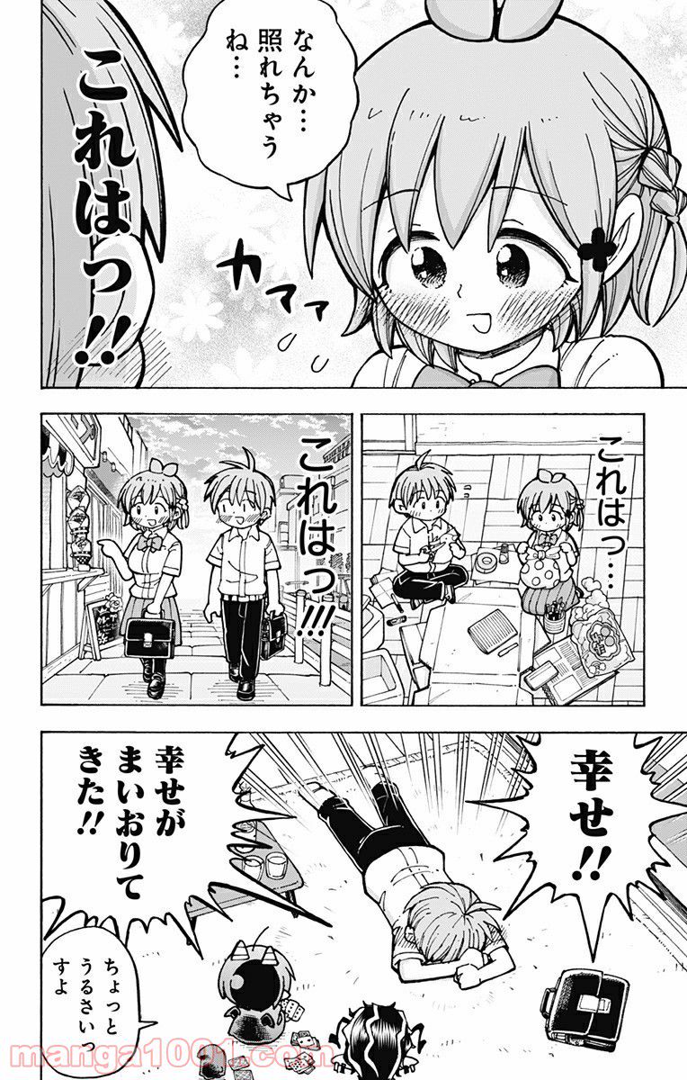 SSRのタマゴ ～ 派遣イラストレーターはじめました ～ - 第10.2話 - Page 4