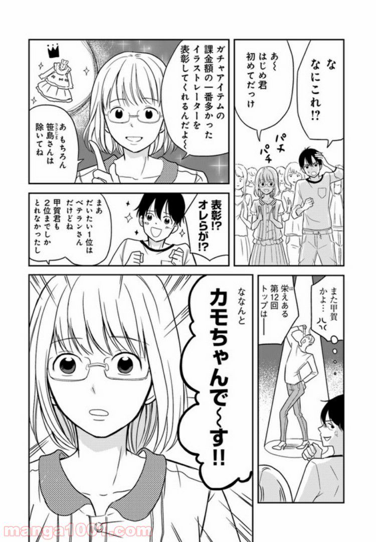 SSRのタマゴ ～ 派遣イラストレーターはじめました ～ 第3.2話 - Page 2