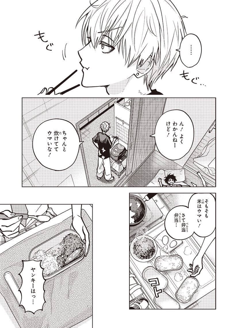 ヤンキー君と科学ごはん 第7話 - Page 13