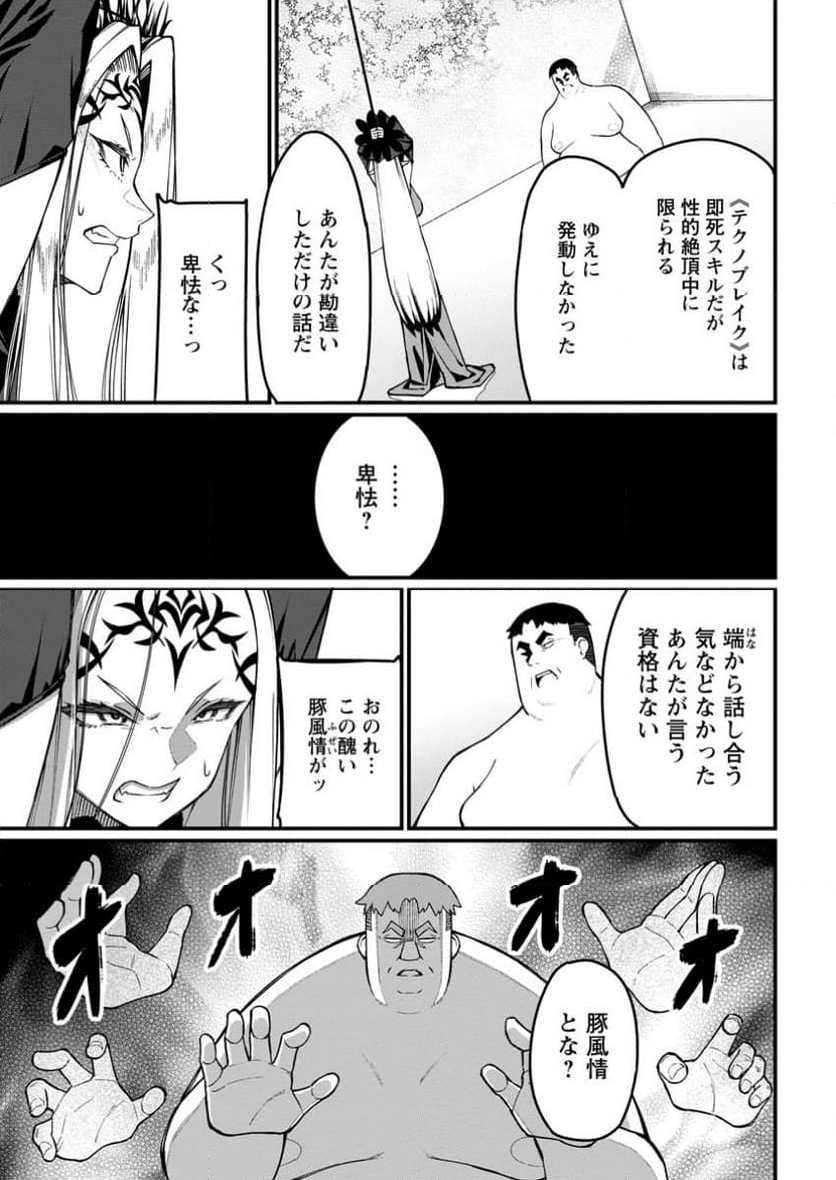 ハーレム王の異世界プレス漫遊記　～最強無双のおじさんはあらゆる種族を嫁にする～ 第5.2話 - Page 6