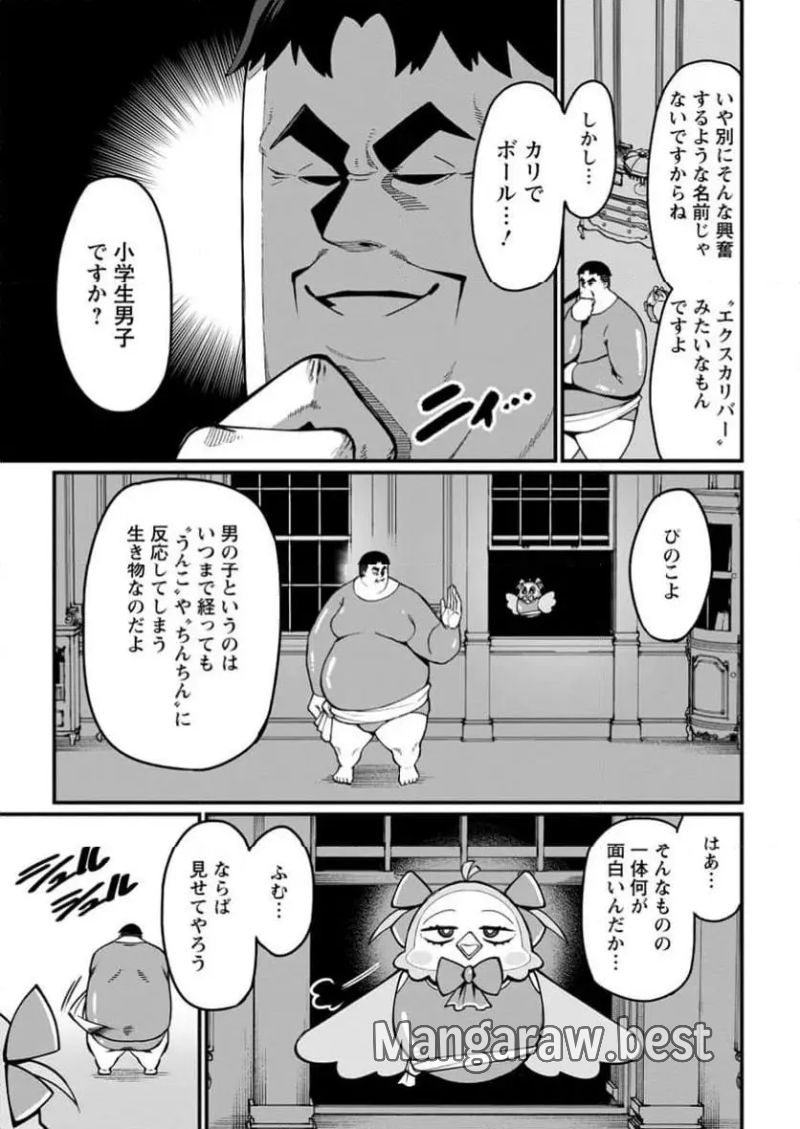 ハーレム王の異世界プレス漫遊記　～最強無双のおじさんはあらゆる種族を嫁にする～ 第8.1話 - Page 7