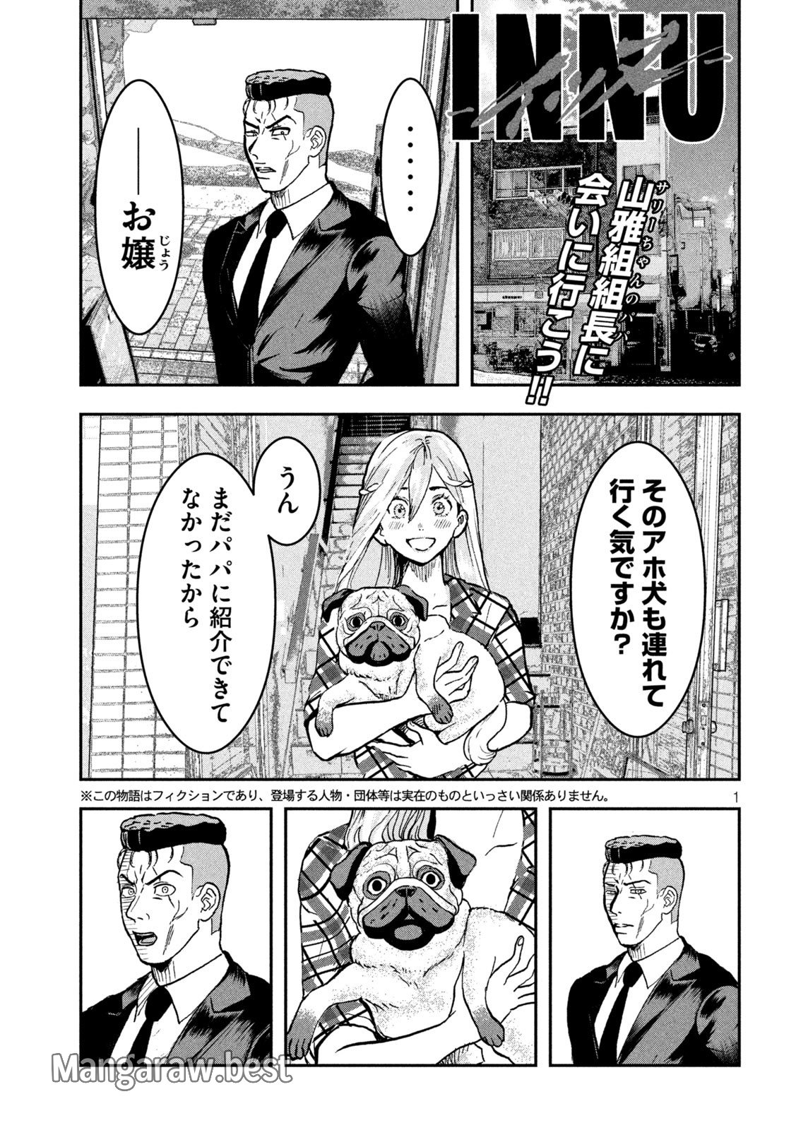 INNUーイッヌー 第7話 - Page 1