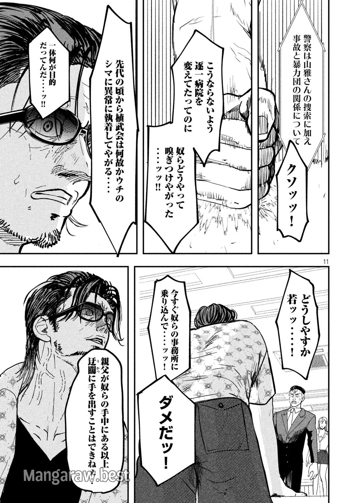 INNUーイッヌー 第7話 - Page 11