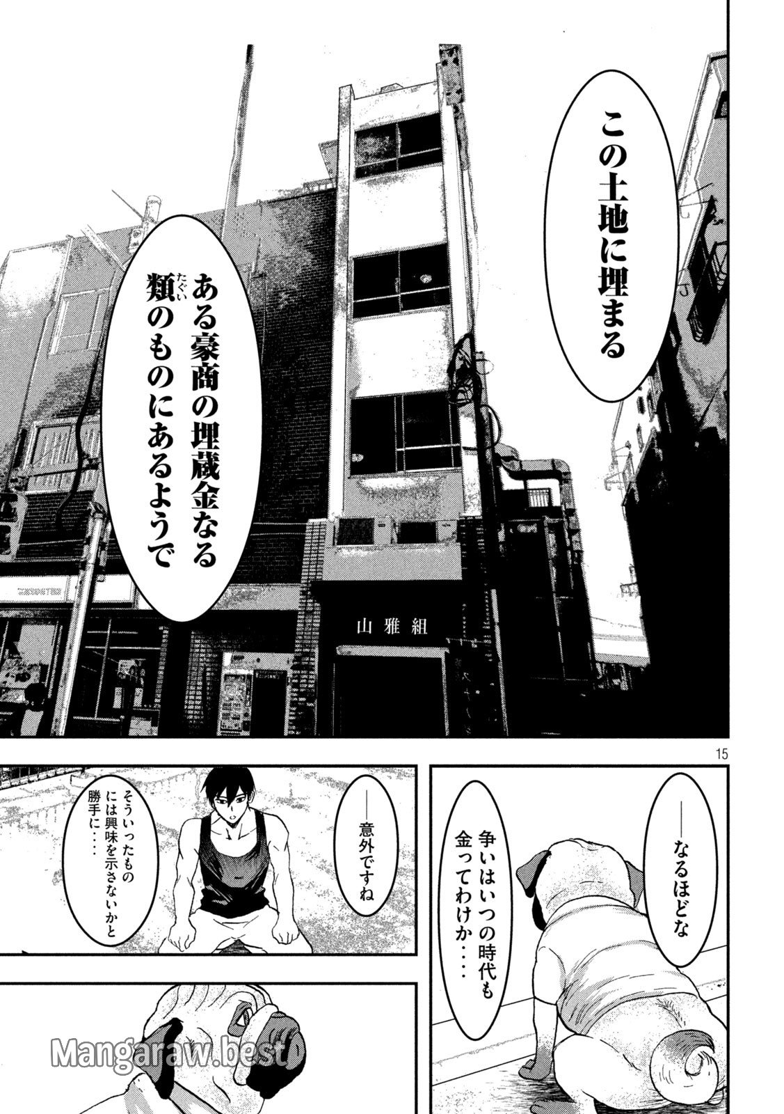 INNUーイッヌー 第7話 - Page 15