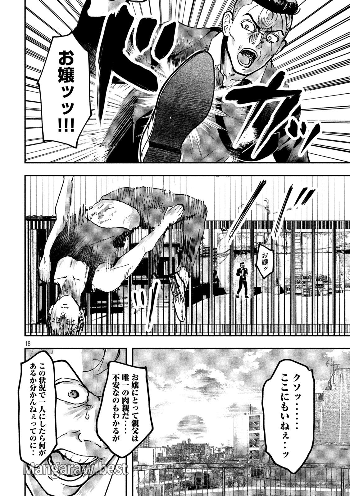 INNUーイッヌー 第7話 - Page 18