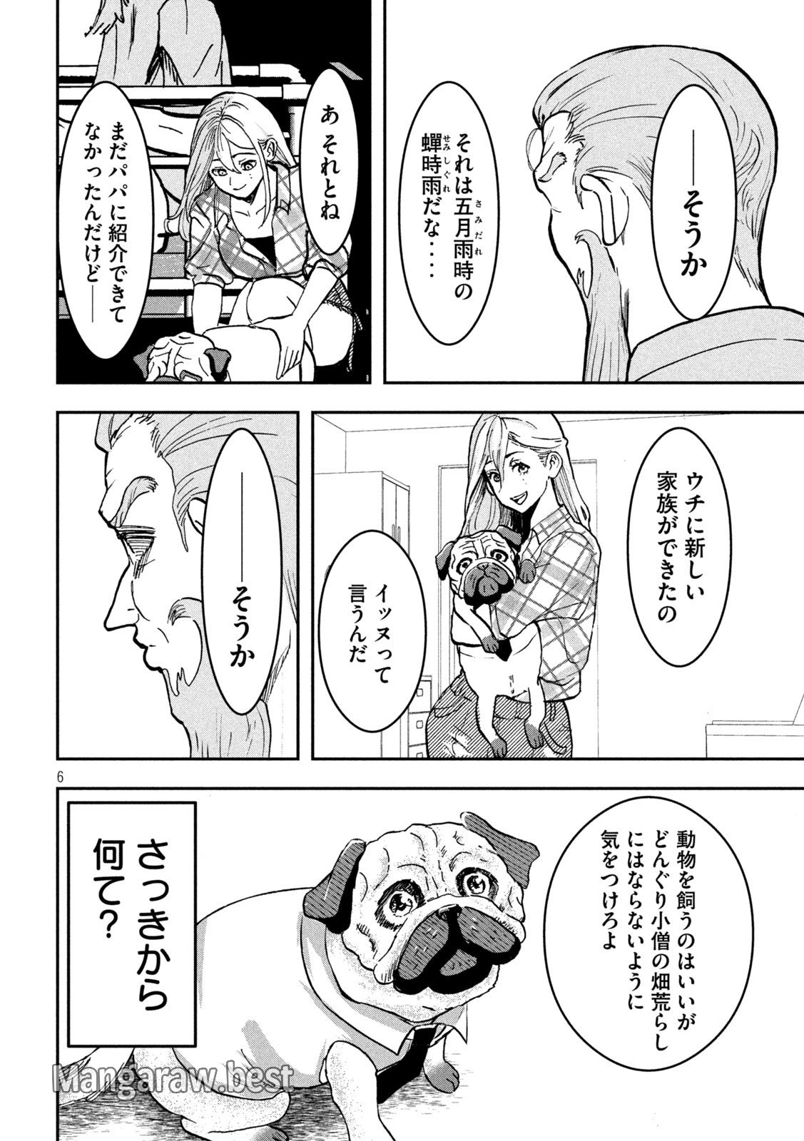 INNUーイッヌー 第7話 - Page 6