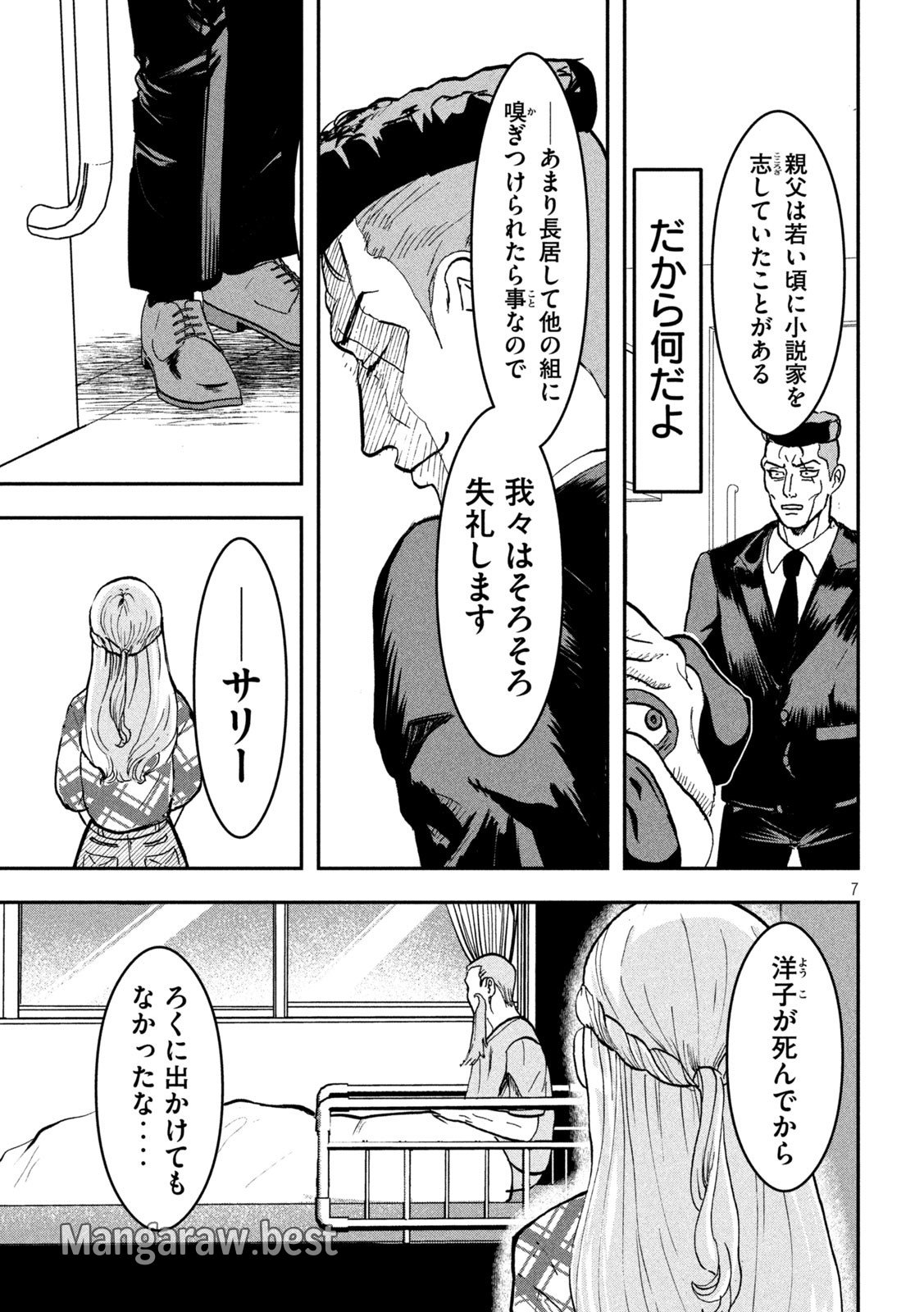 INNUーイッヌー 第7話 - Page 7