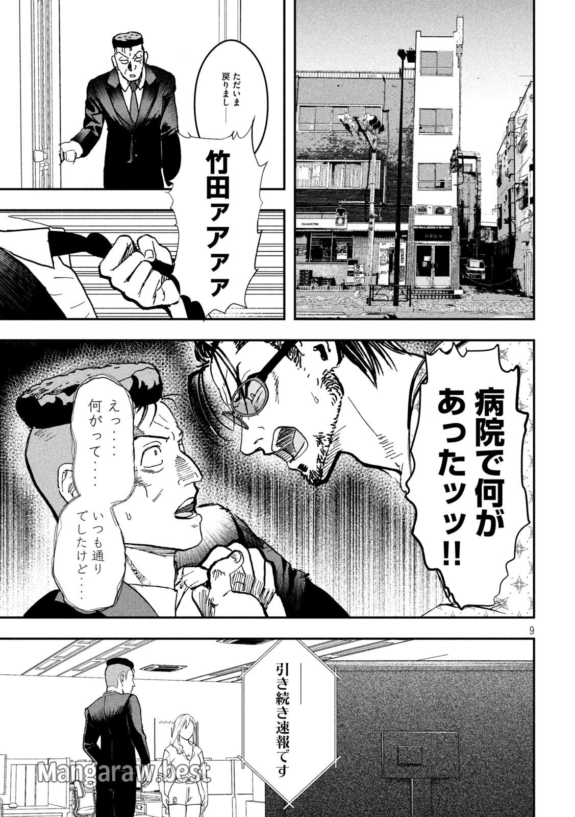 INNUーイッヌー 第7話 - Page 9