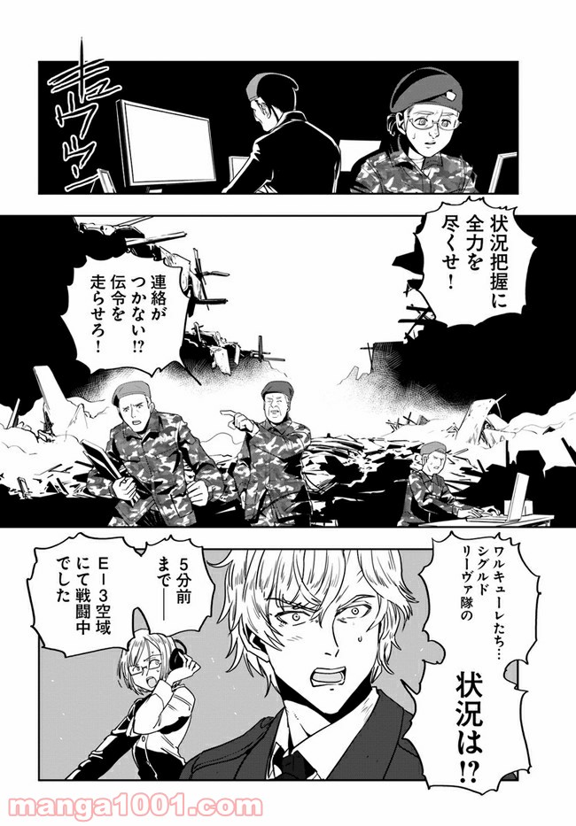 戦翼のシグルドリーヴァ 狂撃の英雄 第3話 - Page 20