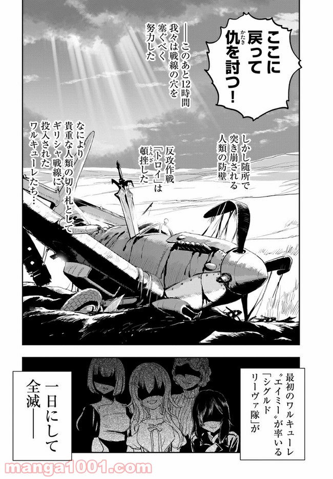 戦翼のシグルドリーヴァ 狂撃の英雄 第3話 - Page 42