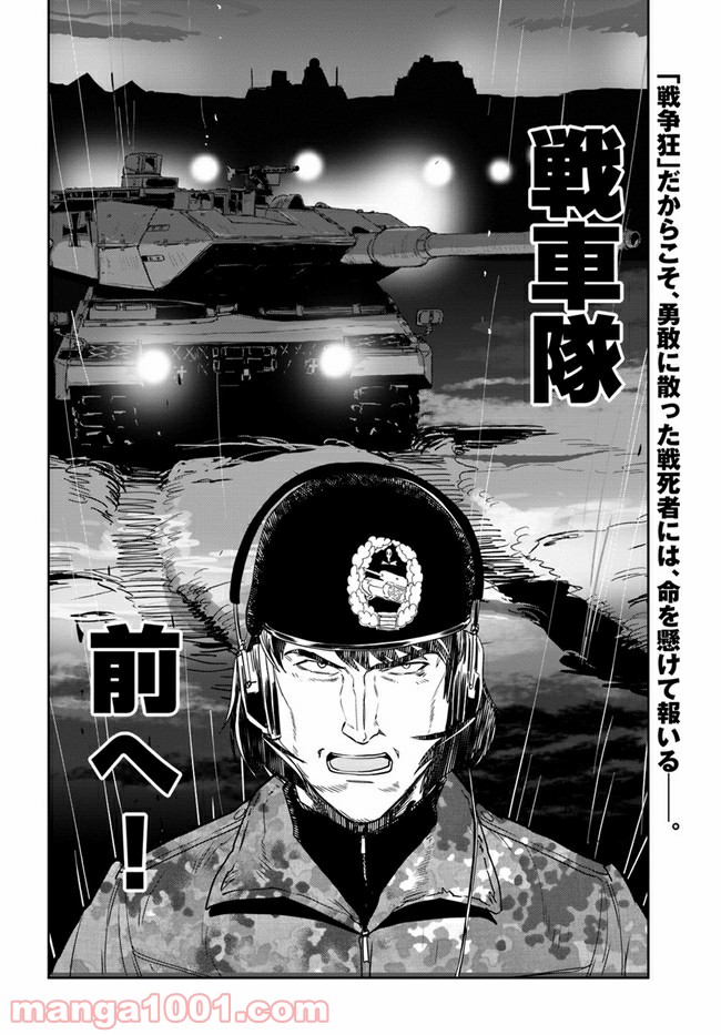 戦翼のシグルドリーヴァ 狂撃の英雄 第3話 - Page 46