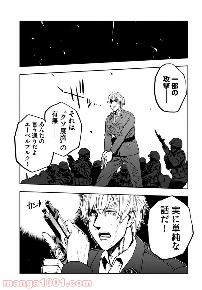 戦翼のシグルドリーヴァ 狂撃の英雄 第6話 - Page 43