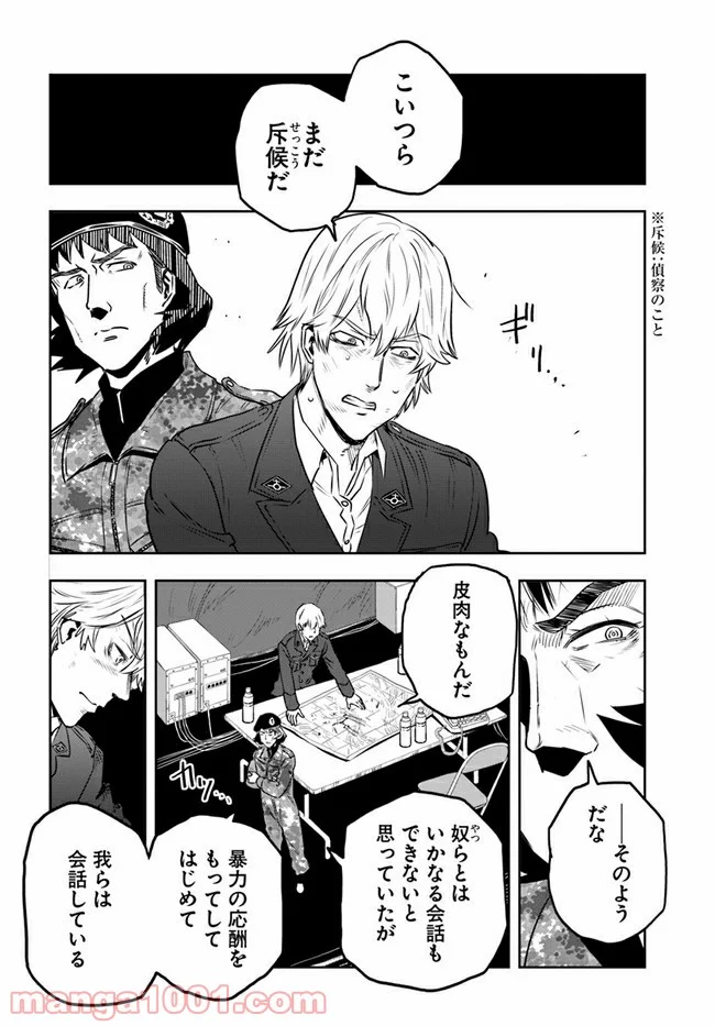 戦翼のシグルドリーヴァ 狂撃の英雄 第6話 - Page 6