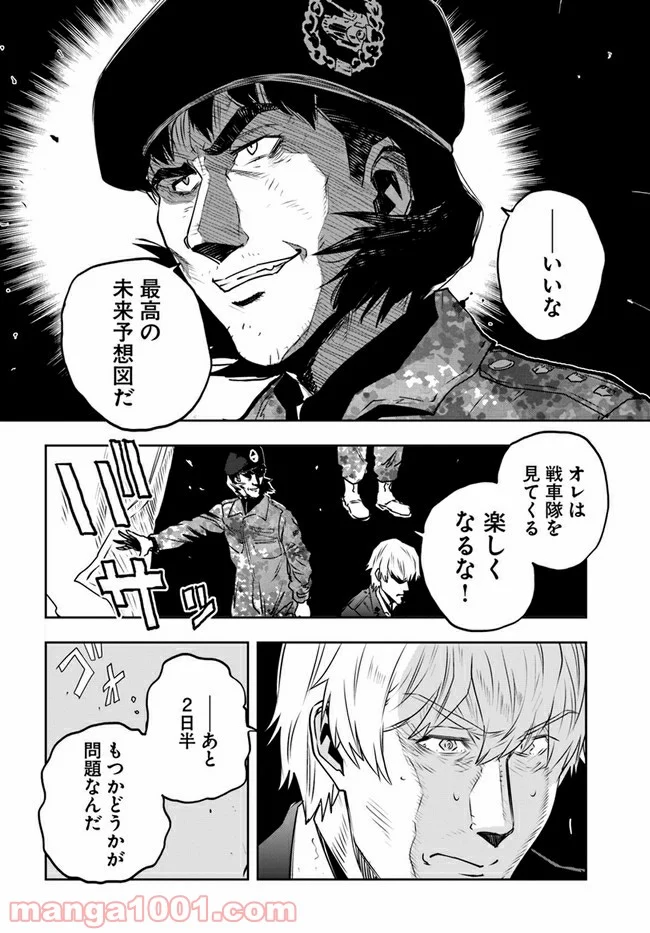 戦翼のシグルドリーヴァ 狂撃の英雄 第6話 - Page 8