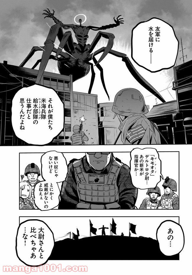 戦翼のシグルドリーヴァ 狂撃の英雄 第5.1話 - Page 7