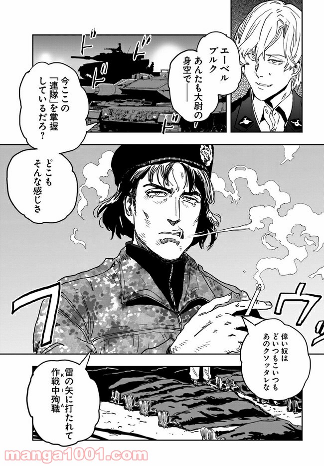 戦翼のシグルドリーヴァ 狂撃の英雄 第1話 - Page 39