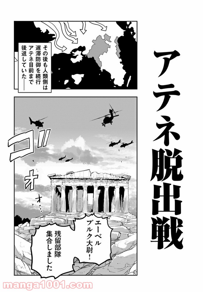 戦翼のシグルドリーヴァ 狂撃の英雄 第8話 - Page 14