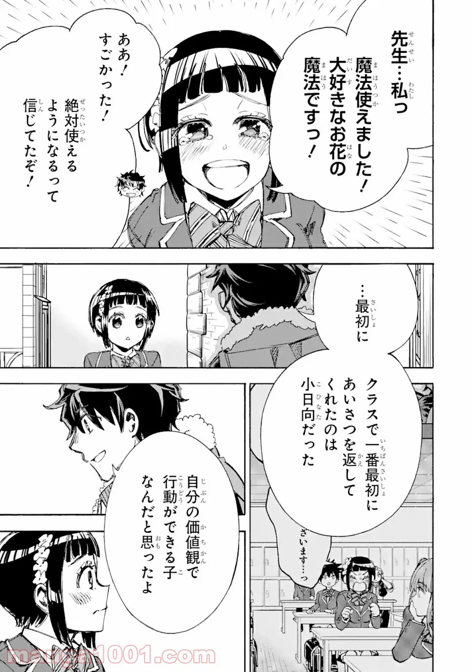 異世界先生～凡人教師は天才生徒達と異世界で青春する～ 第6.1話 - Page 9