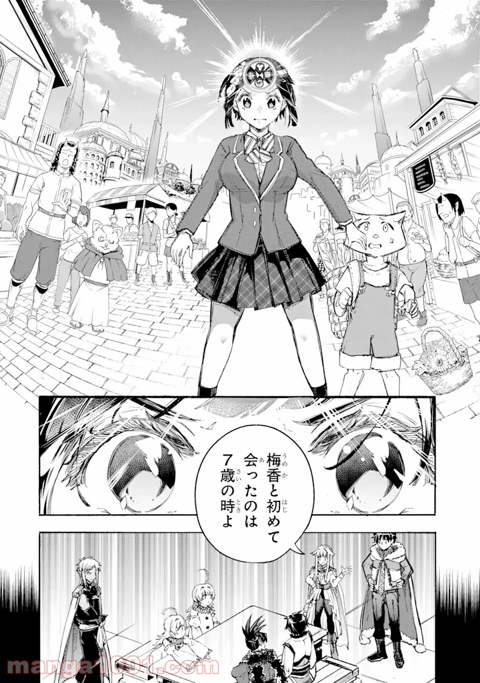 異世界先生～凡人教師は天才生徒達と異世界で青春する～ 第5.3話 - Page 7