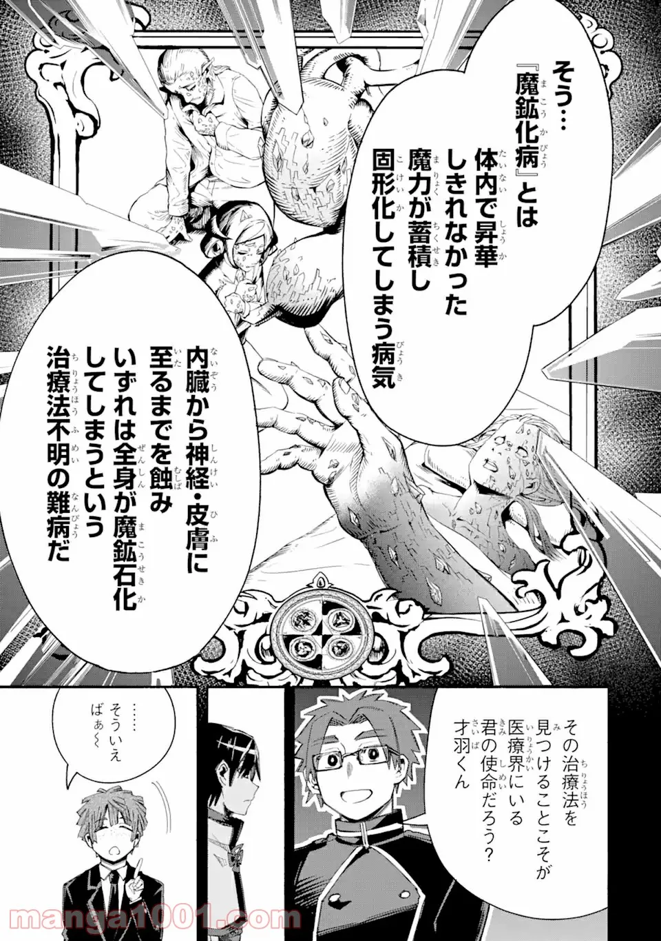 異世界先生～凡人教師は天才生徒達と異世界で青春する～ 第7.2話 - Page 9